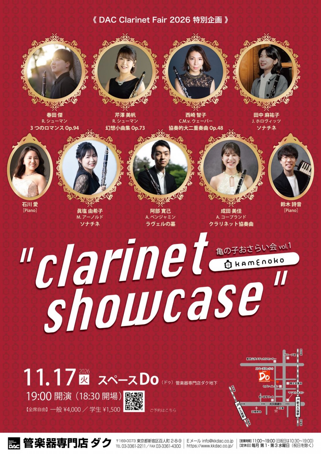 《 DAC Clarinet Fair 2026 特別企画 》亀の子おさらい会vol.1　"clarinet showcase"