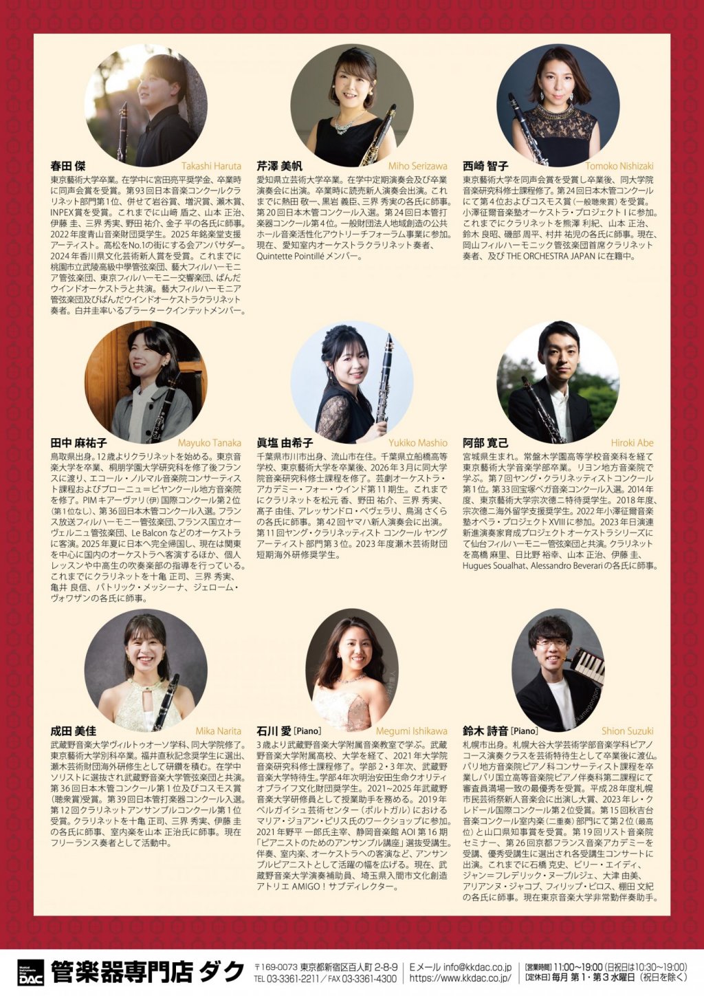 《 DAC Clarinet Fair 2026 特別企画 》亀の子おさらい会vol.1　"clarinet showcase"