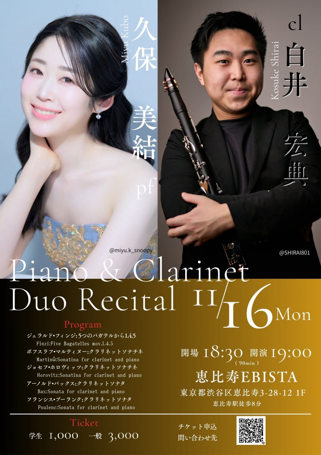 久保美結 & 白井宏典　ピアノ & クラリネットデュオリサイタル