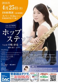 vol.16　中嶋 紗也（サックス）