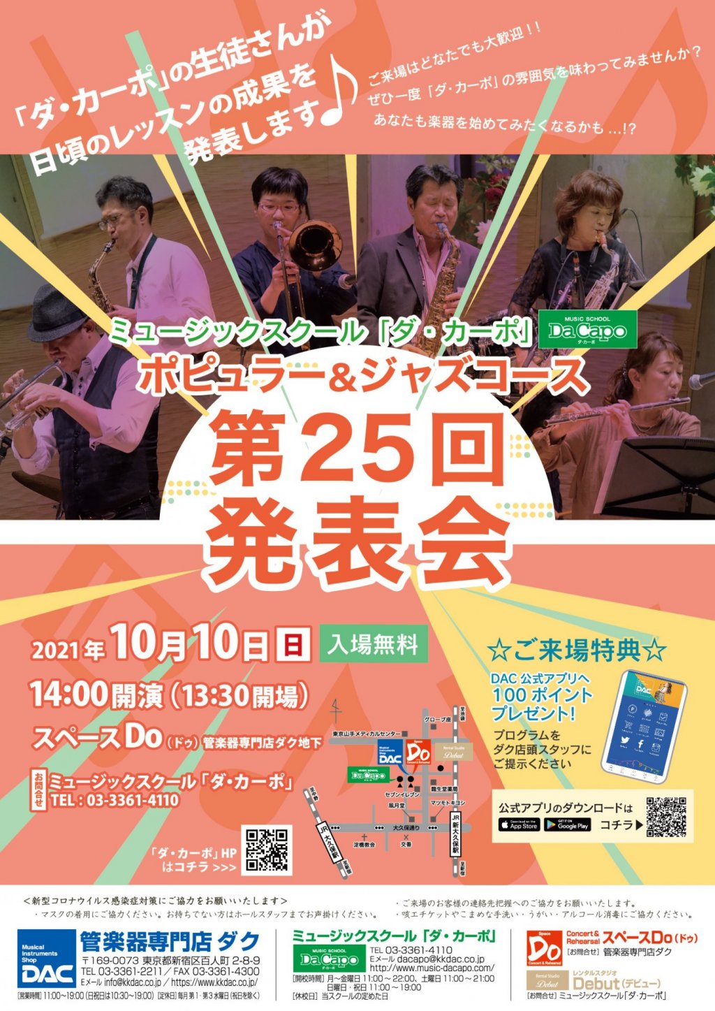 ミュージックスクール「ダ・カーポ」ポピュラー&ジャズコース 第25回 発表会