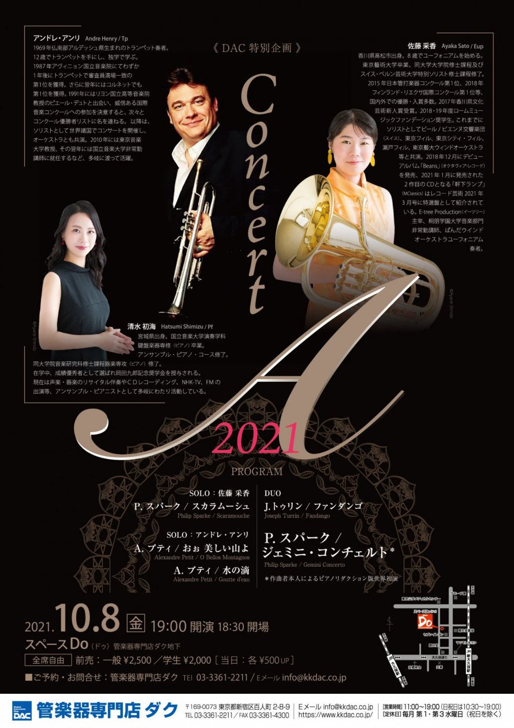 《 DAC 特別企画 》Concert A 2021
