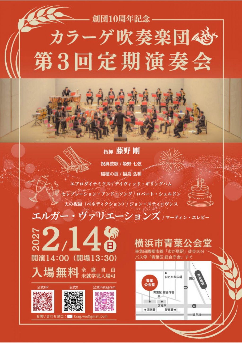 カラーゲ吹奏楽団 第3回定期演奏会