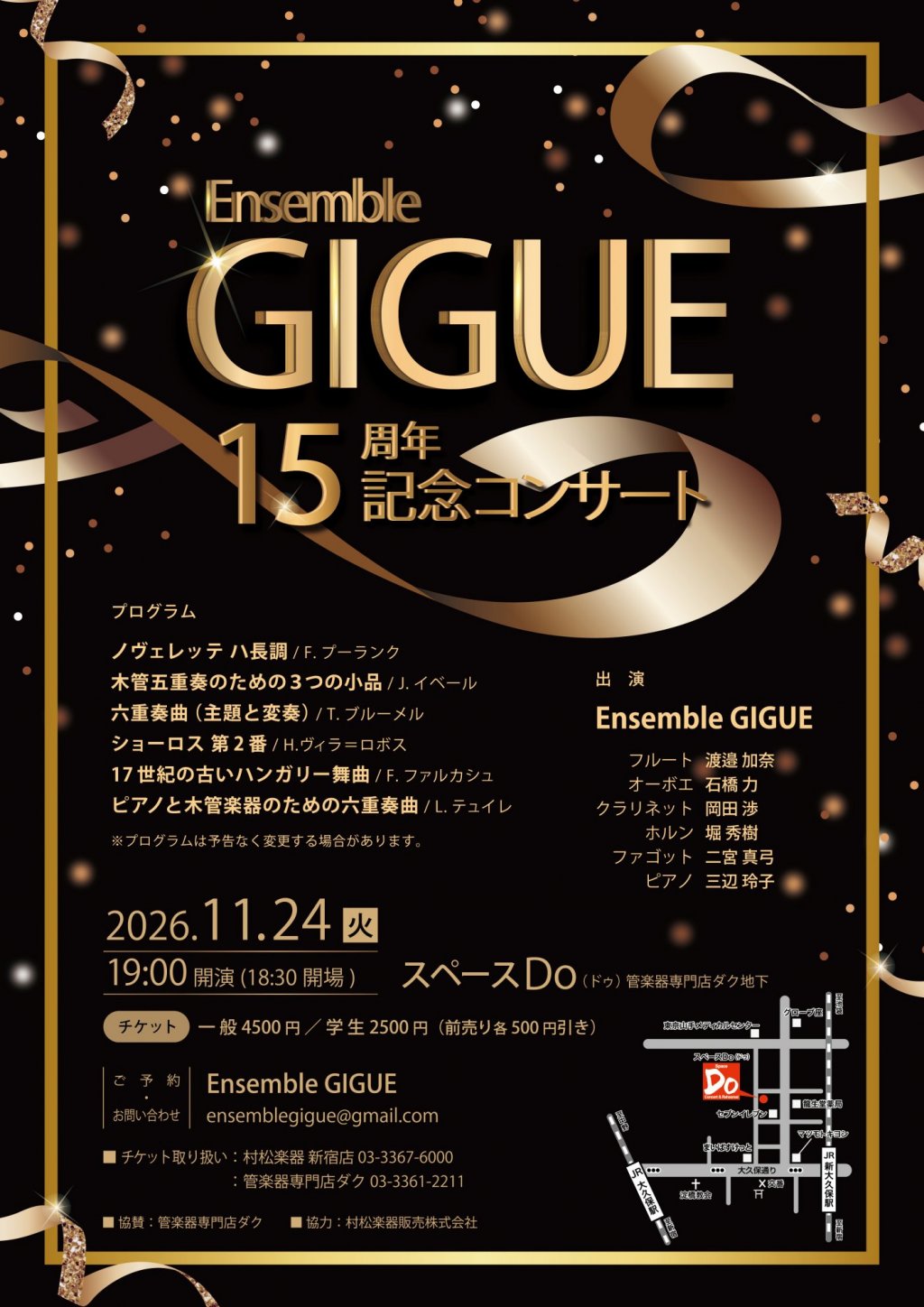Ensemble GIGUE 〜15周年記念コンサート〜