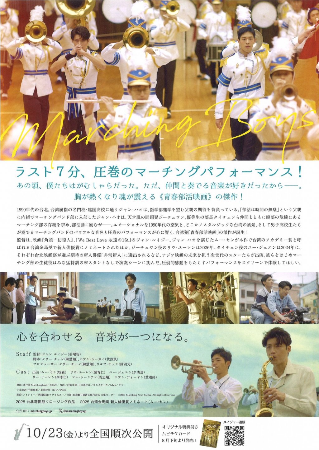 映画『進行曲 マーチングボーイズ』