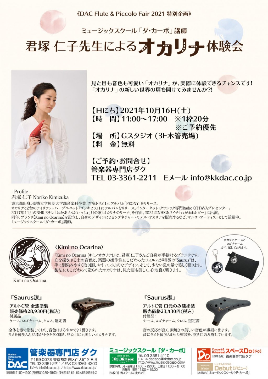 《DAC Flute & Piccolo Fair 2021 特別企画》ミュージックスクール「ダ・カーポ」講師　君塚 仁子先生によるオカリナ体験会