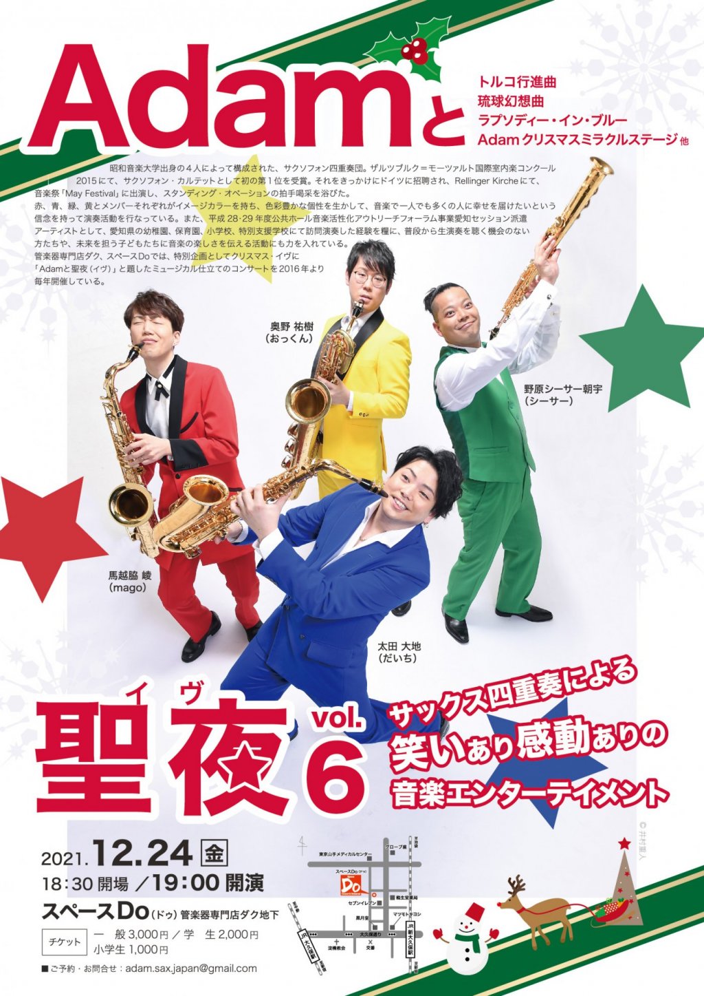 Adamと聖夜 vol.6