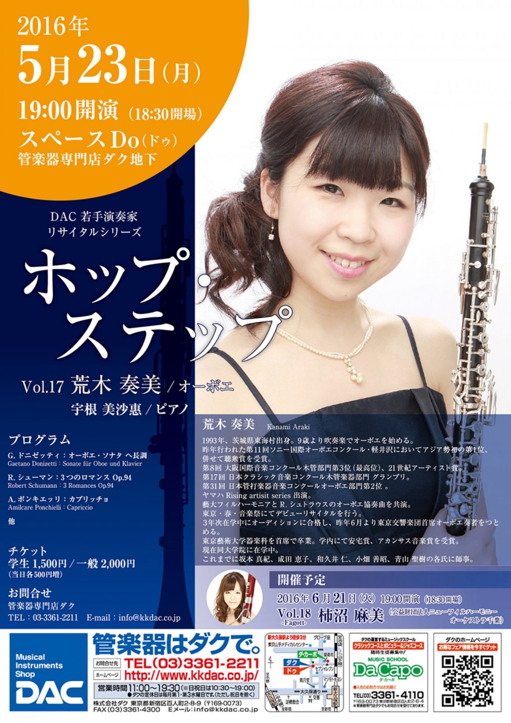 Vol.17 荒木 奏美(オーボエ)
