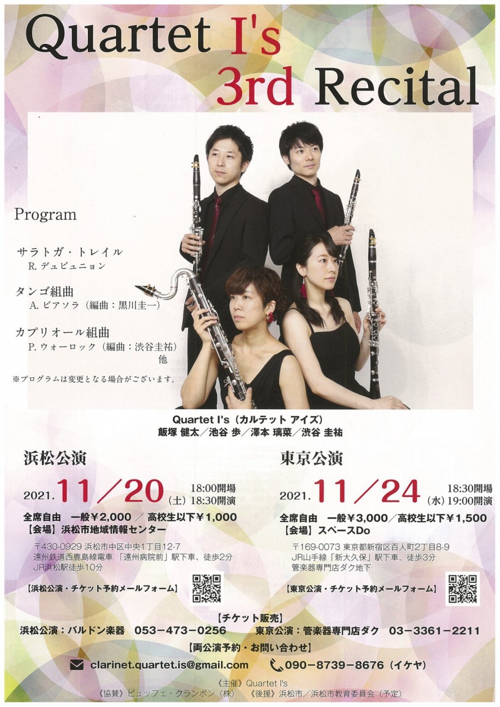 Quartet I's 3rd Recital　【東京公演】
