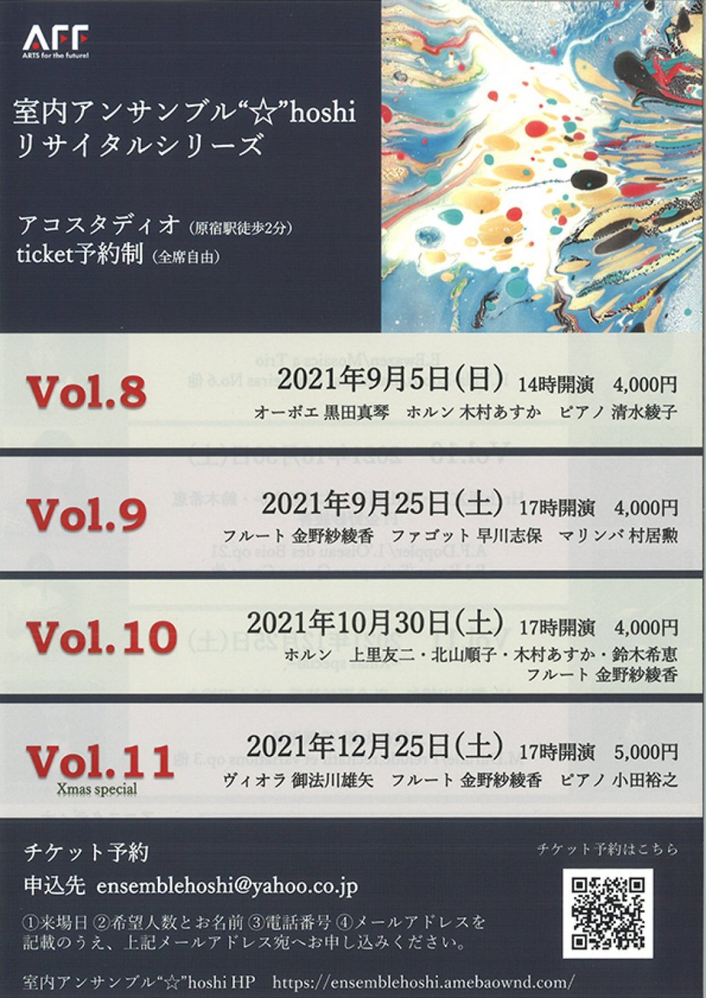 室内アンサンブル☆hoshi リサイタルシリーズ vol.9