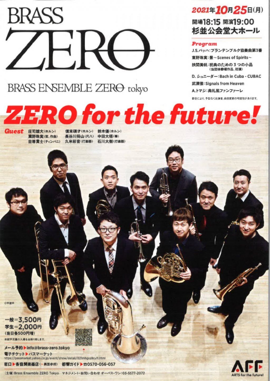 Brass Ensemble ZERO Tokyo　ー ZERO for the future! ー
