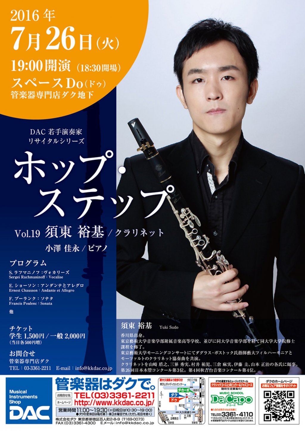 Vol.19 須東 裕基(クラリネット)