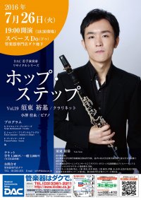 Vol.19 　須東 裕基（クラリネット）　