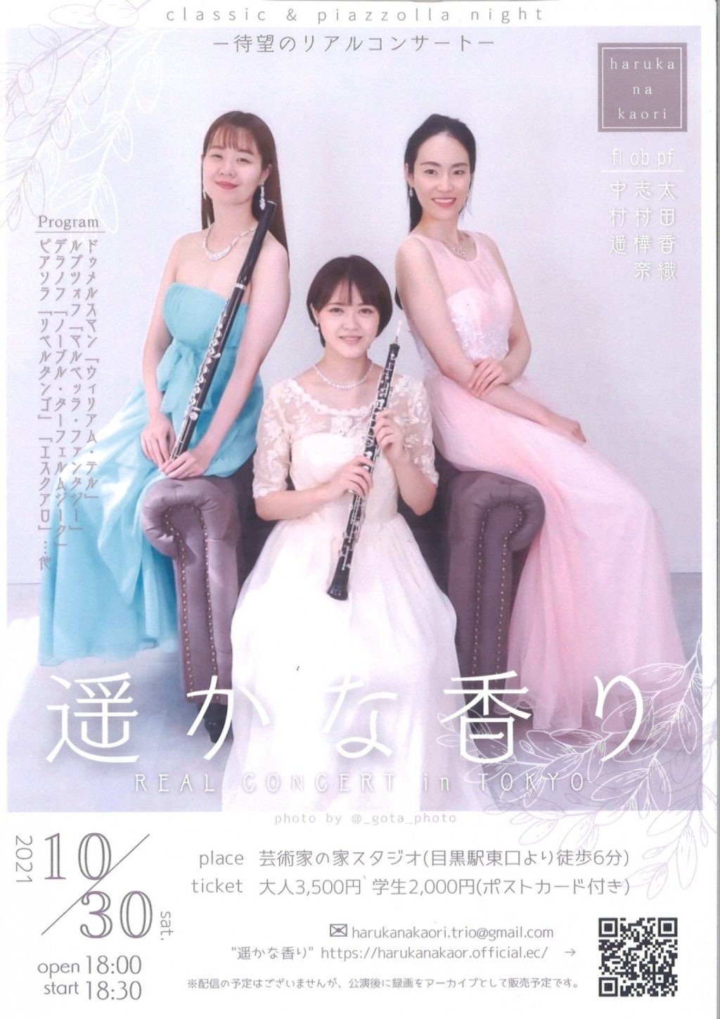 遥かな香り REAL CONCERT in TOKYO