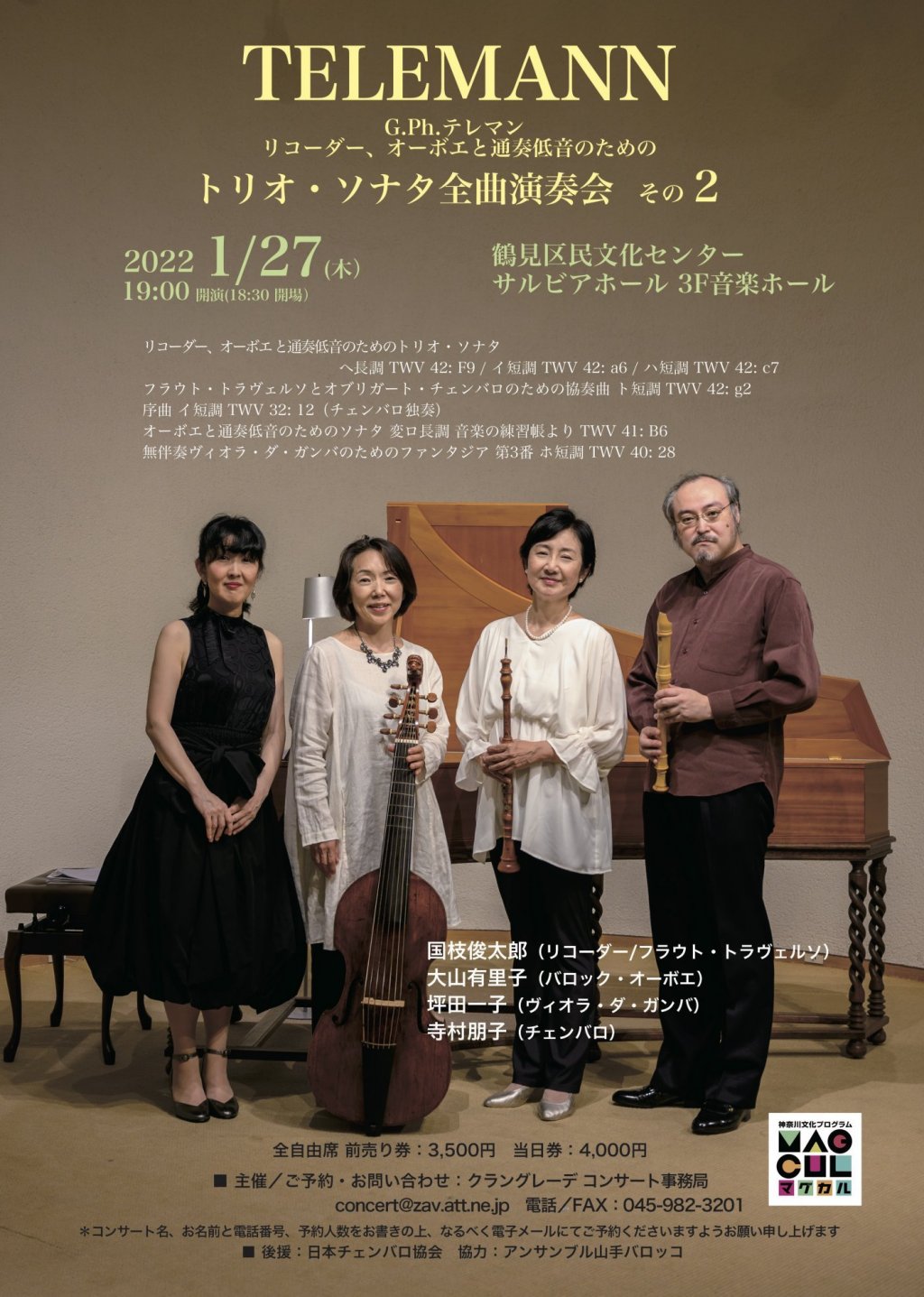 テレマン リコーダー、オーボエと通奏低音のためのトリオ・ソナタ全曲演奏会 その2