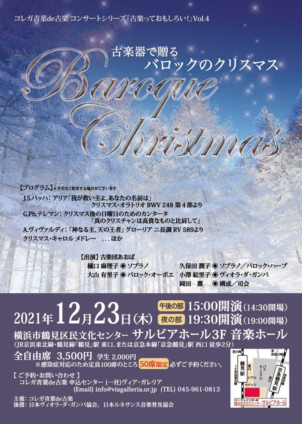 コレガ青葉de古楽 古楽器で贈る バロックのクリスマス