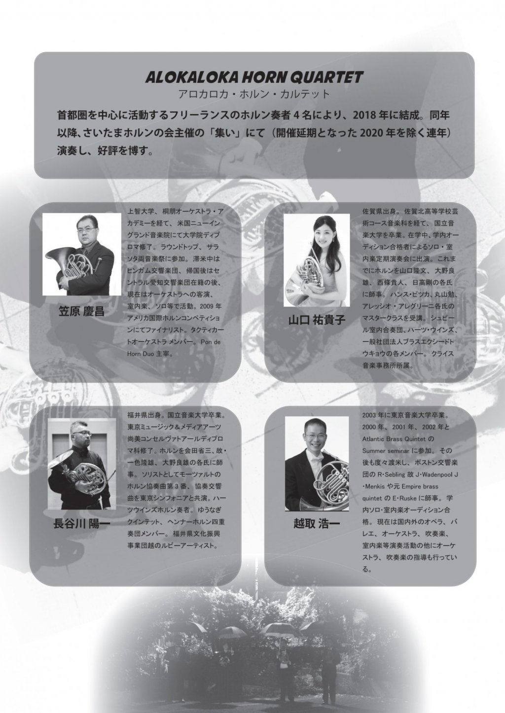 Alokaloka Horn Quartet