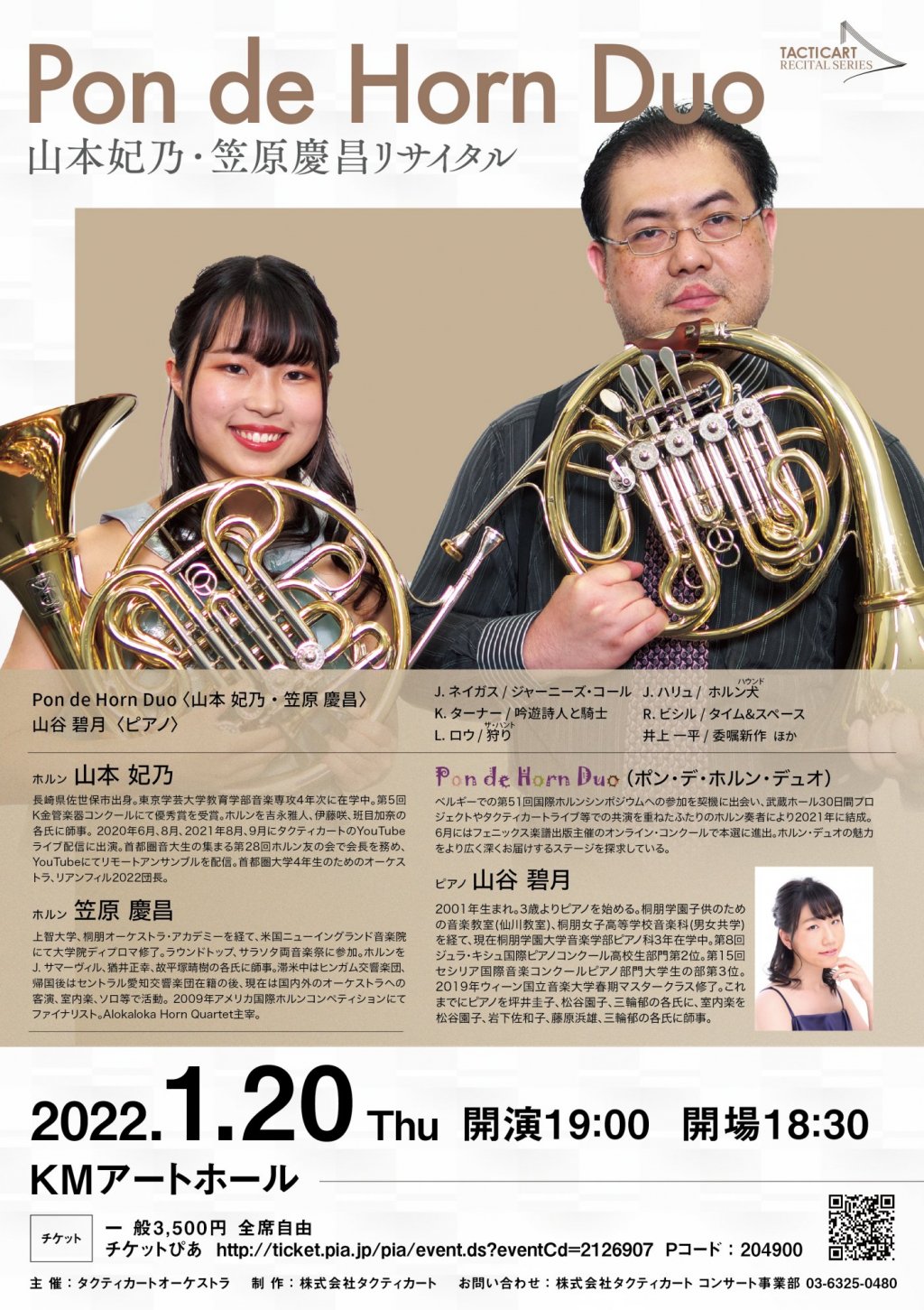 Pon de Horn Duo 山本姫乃・笠原慶昌リサイタル