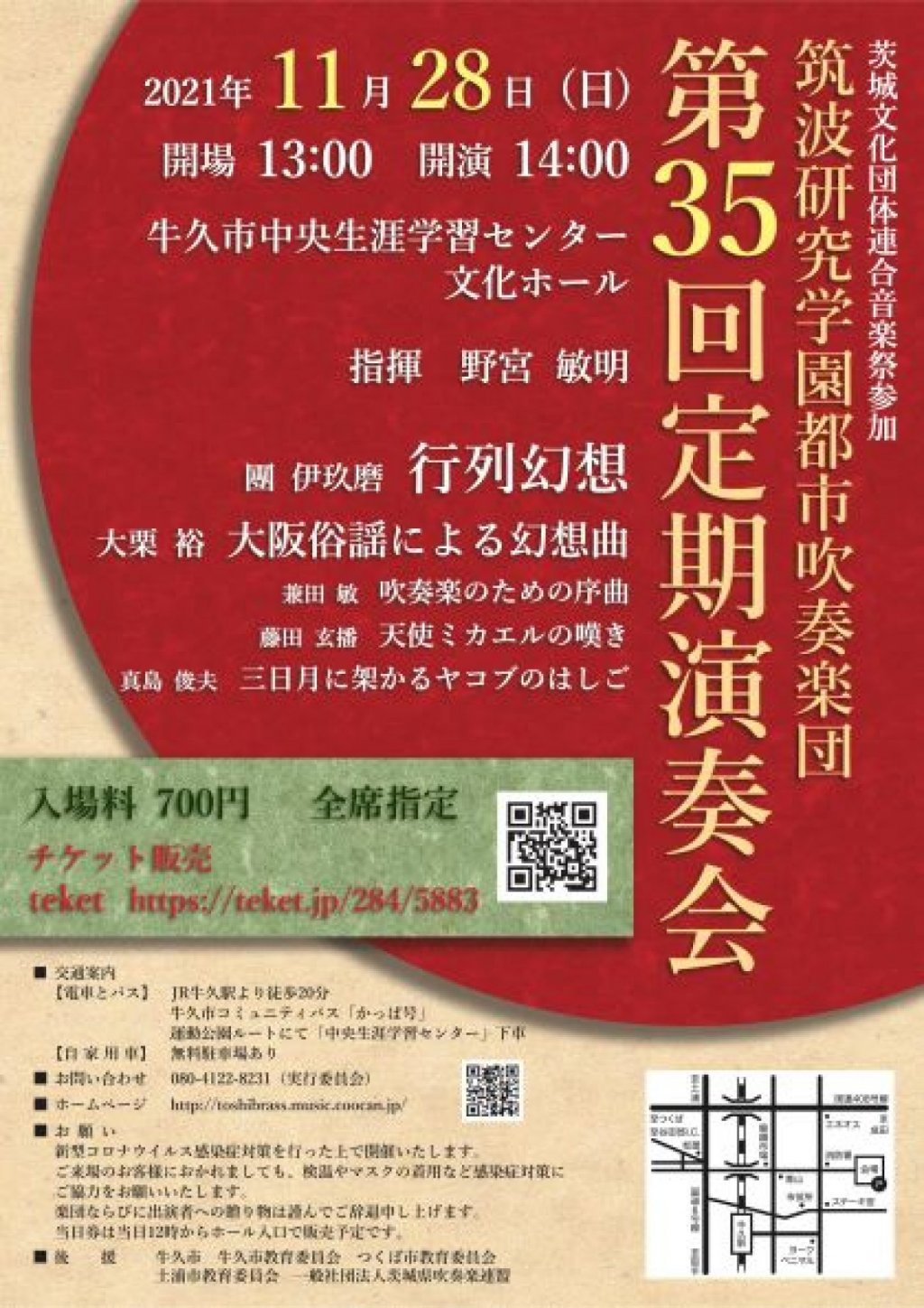 筑波研究学園都市吹奏楽団 第35回定期演奏会