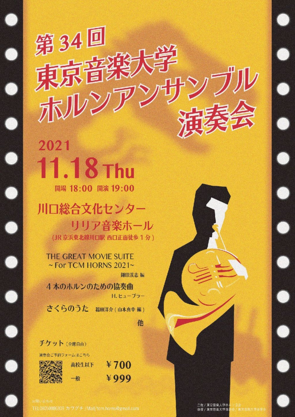 第34回東京音楽大学ホルンアンサンブル演奏会