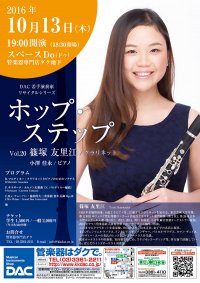 Vol.20 　篠塚 友里江（クラリネット）　
