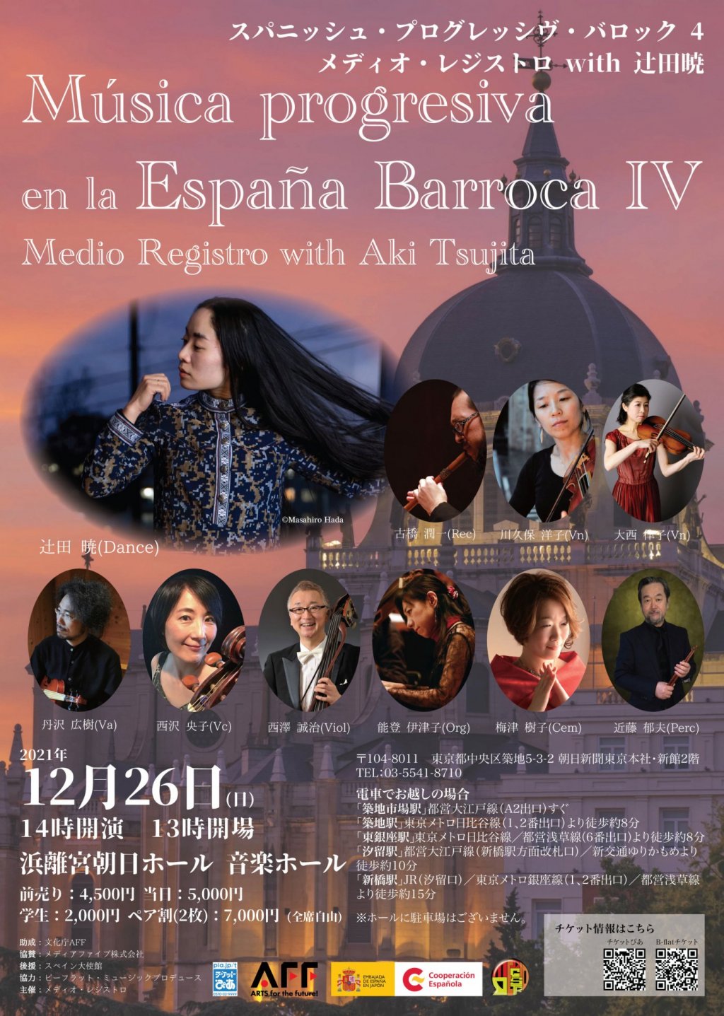 スパニッシュ・プログレッシヴ・バロック 4 メディオ・レジストロ with 辻田 暁