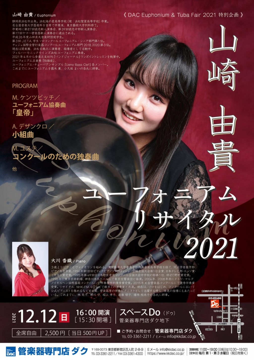 《 DAC Euphonium & Tuba Fair 2021 特別企画 》 山崎 由貴 ユーフォニアム リサイタル 2021