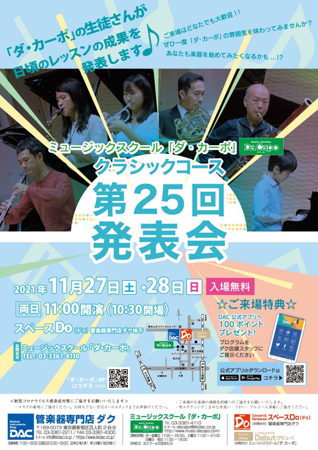 ミュージックスクール「ダ・カーポ」 クラシックコース 第25回 発表会