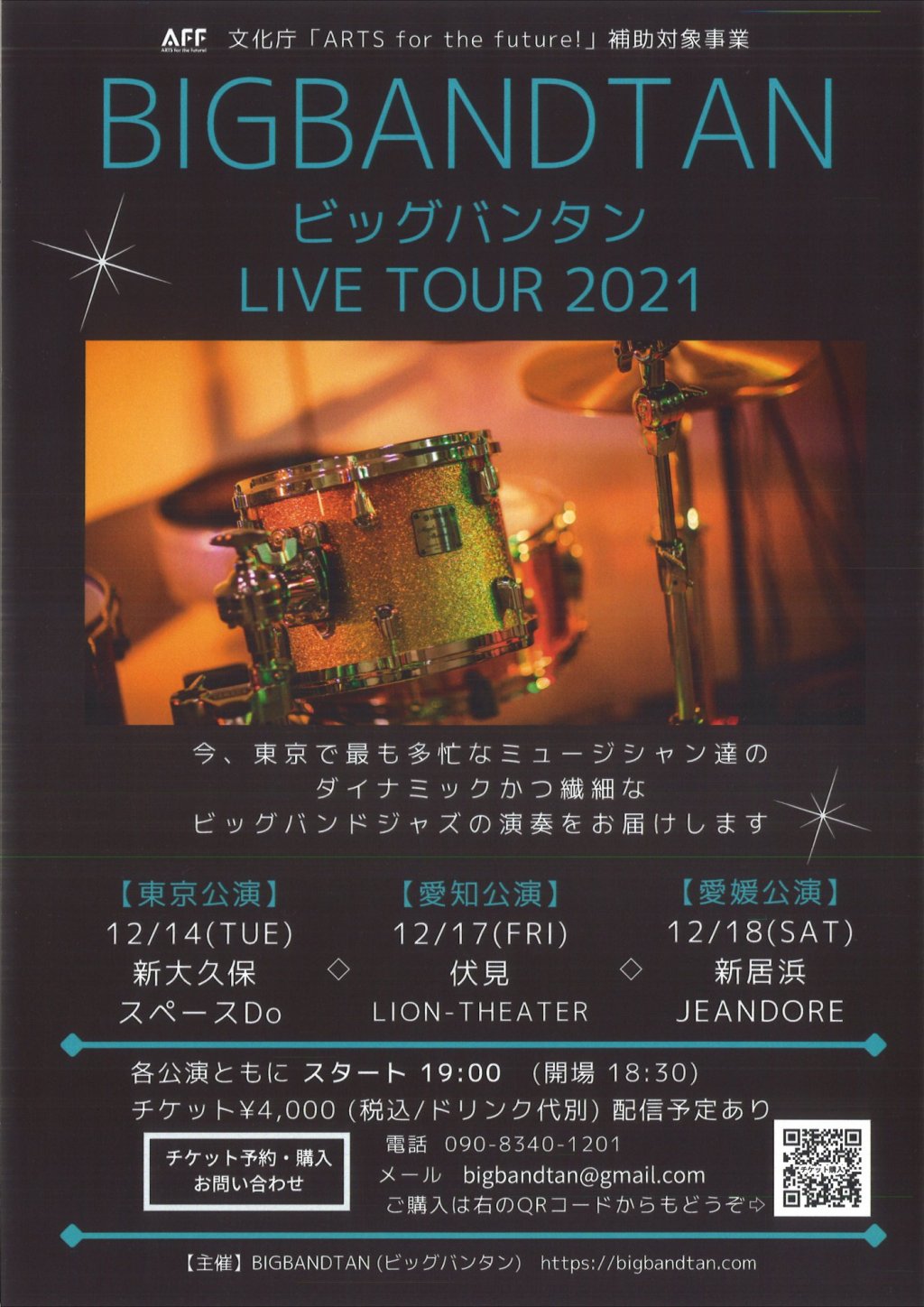 BIGBANDTAN ビッグバンタン LIVE TOUR 2021【東京公演】