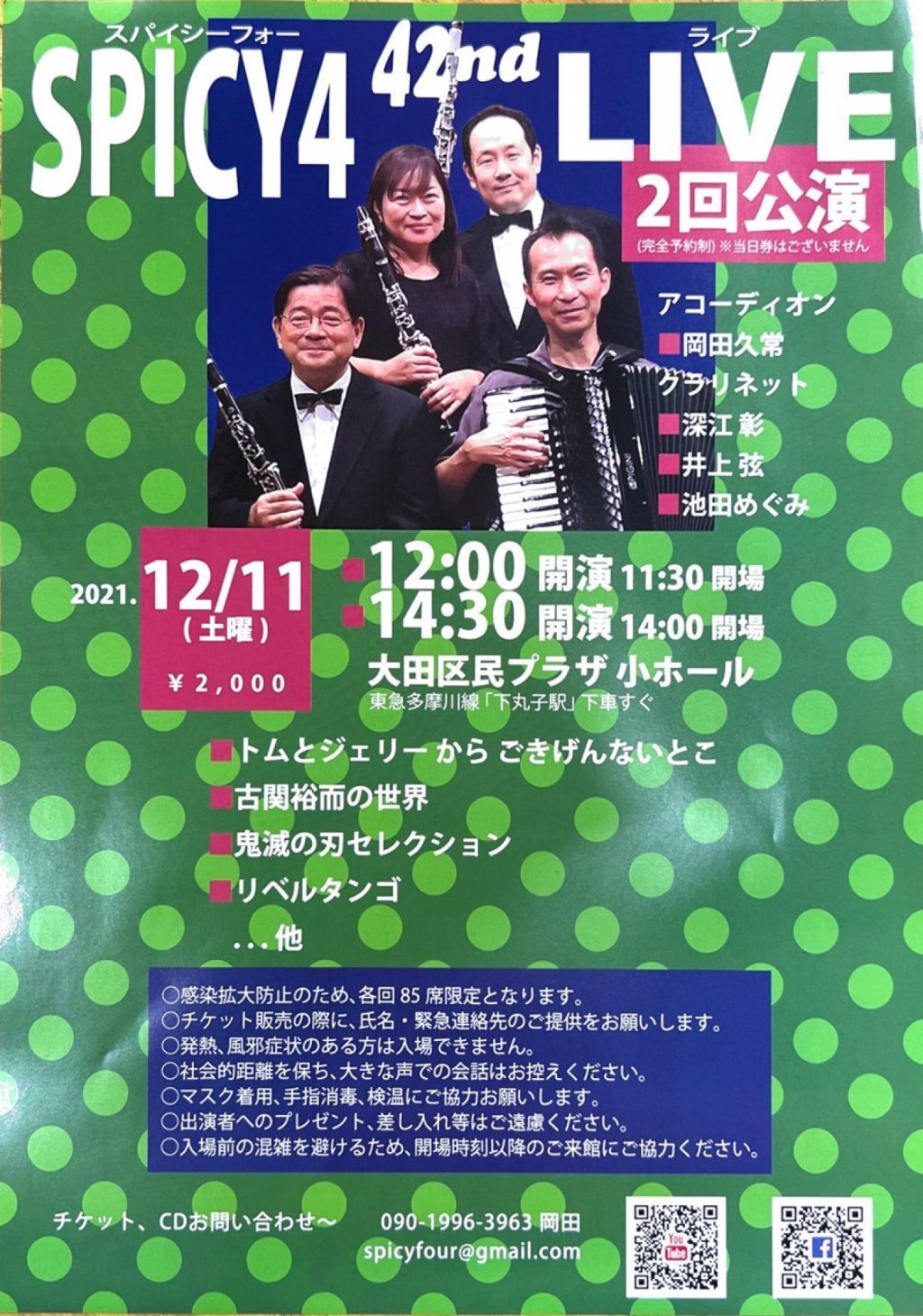 SPICY4(スパイシーフォー) 42nd LIVE 2回公演