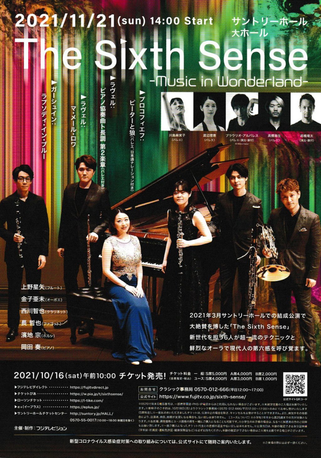 The Sixth Sense - Music in Wonderland -