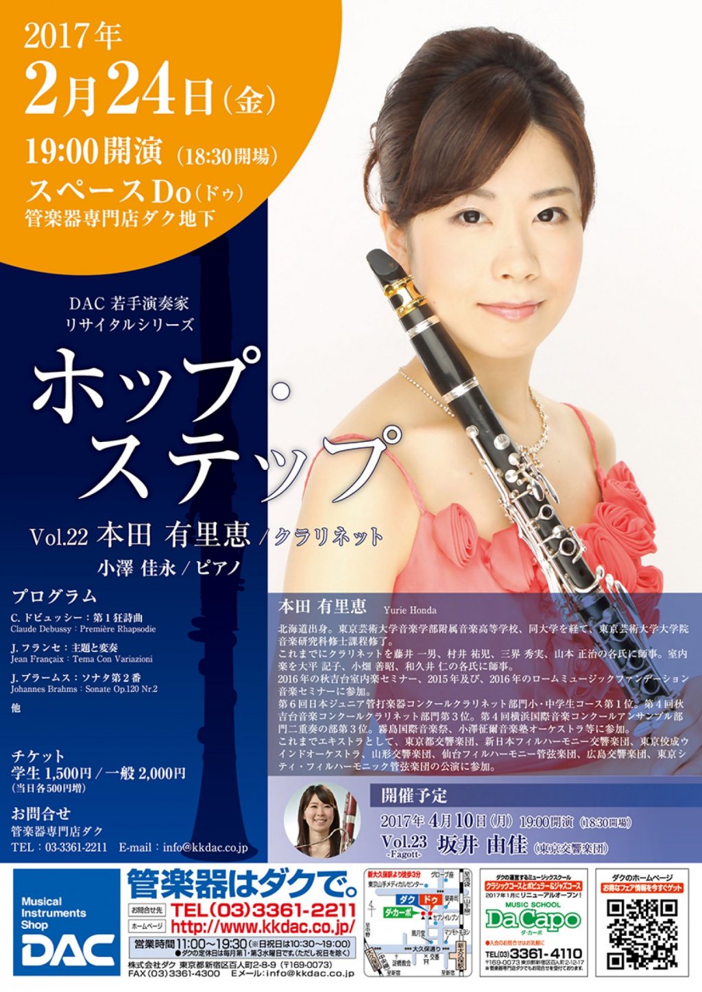 Vol.22 本田 有里恵(クラリネット)