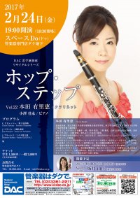 Vol.22　本田 有里恵（クラリネット）　