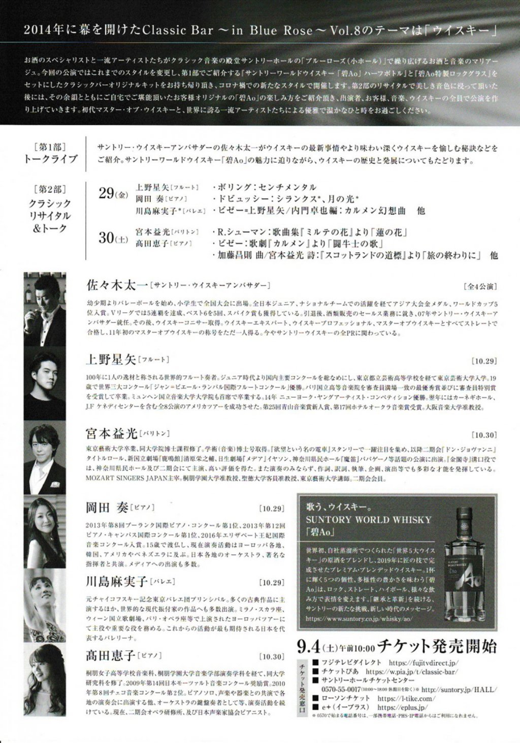 Classic Bar ~ in Blue Rose vol.8 ~ 初代マスター・オブ・ウイスキーと一流アーティストたちが届ける洗練された大人のための優雅なひと時