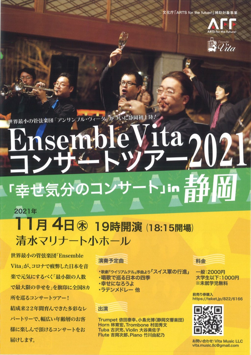 Ensemble VITA 幸せ気分のコンサート in 静岡