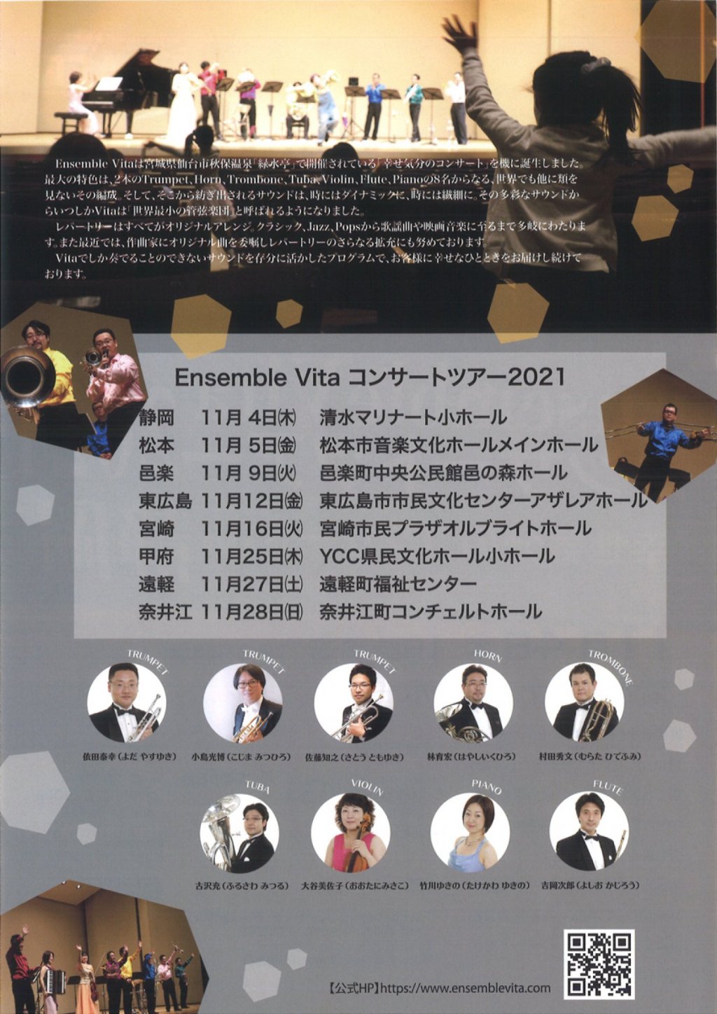 Ensemble VITA 幸せ気分のコンサート in 静岡