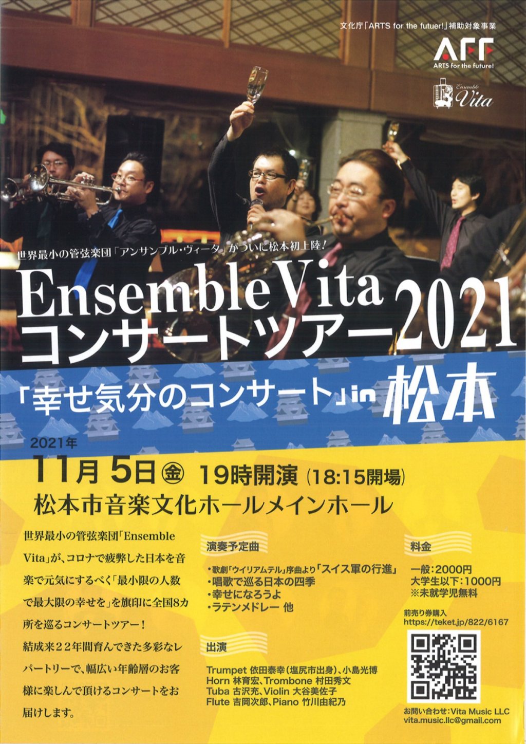 Ensemble VITA 幸せ気分のコンサート in 松本