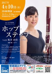 Vol.23　坂井 由佳（ファゴット）　