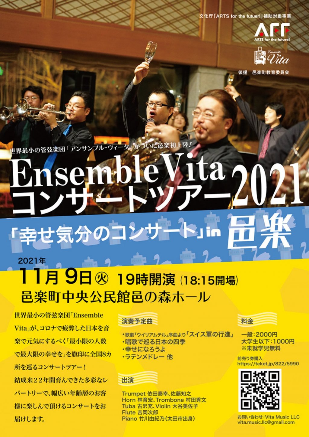 Ensemble VITA 幸せ気分のコンサート in 邑楽
