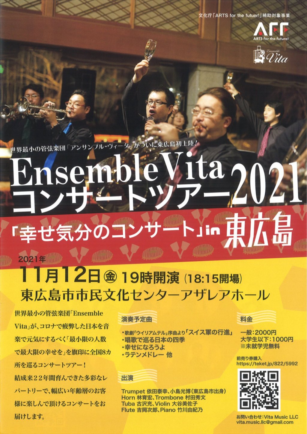 Ensemble VITA 幸せ気分のコンサート in 東広島