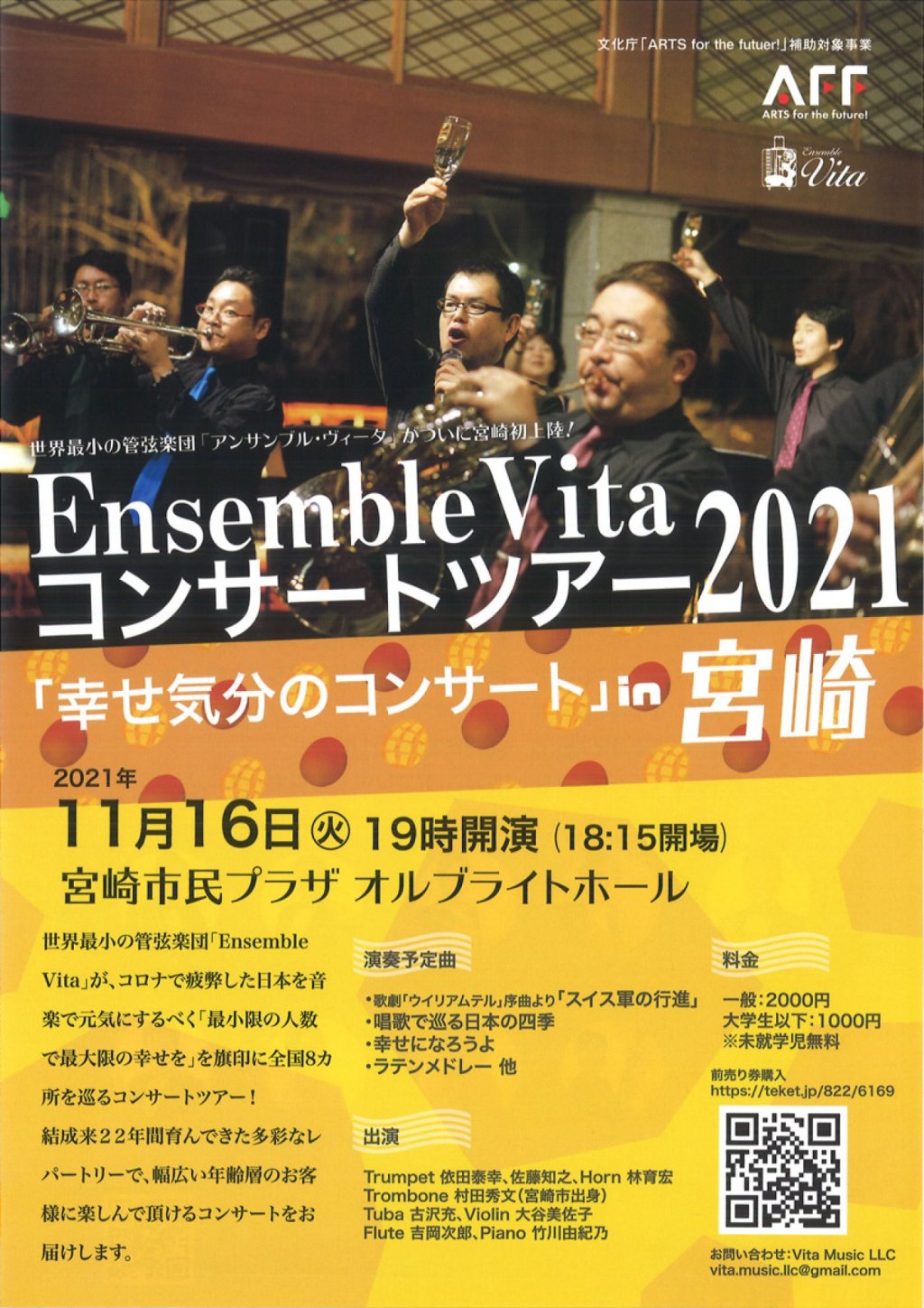 Ensemble VITA 幸せ気分のコンサート in 宮﨑