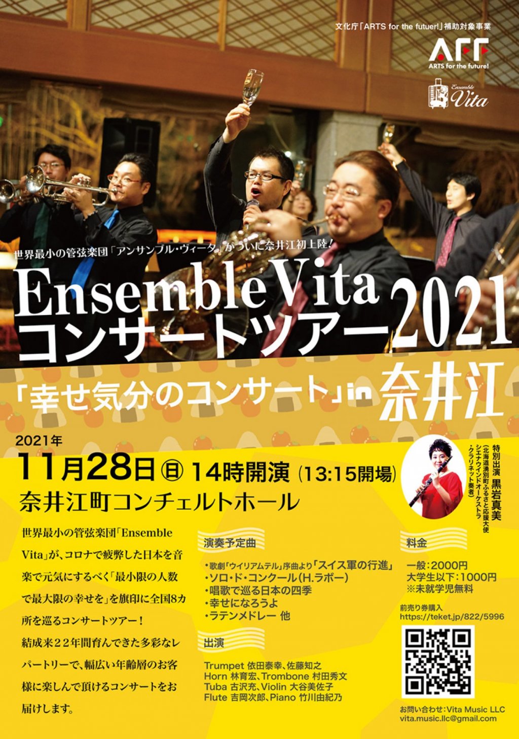 Ensemble VITA 幸せ気分のコンサート in 奈井江