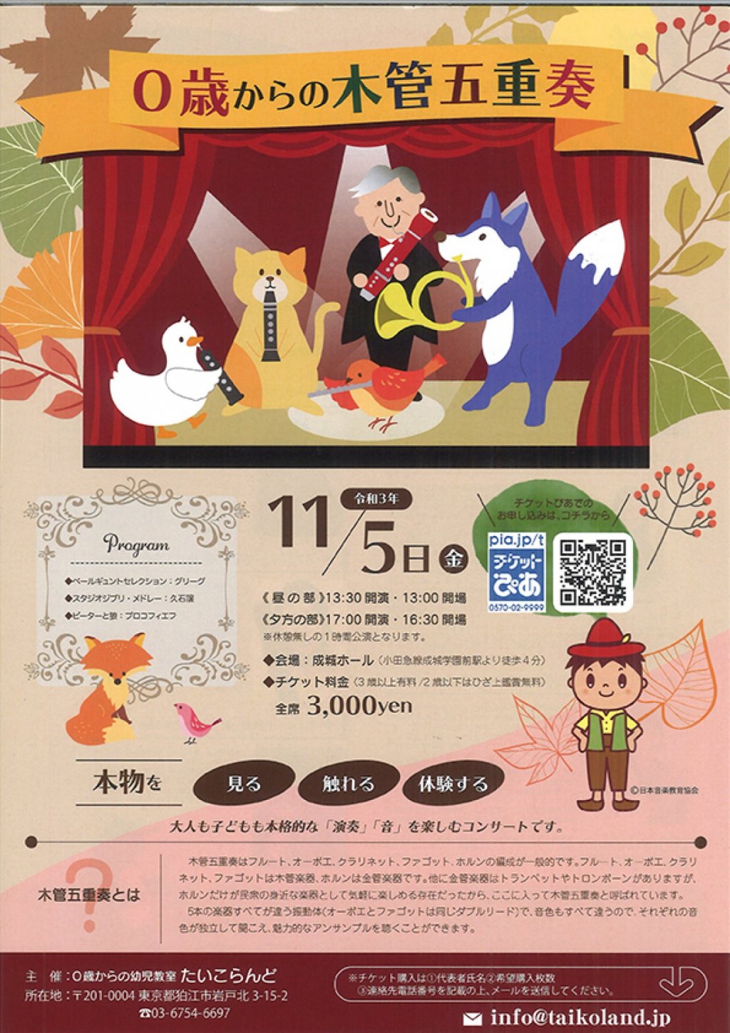 0歳からの木管五重奏