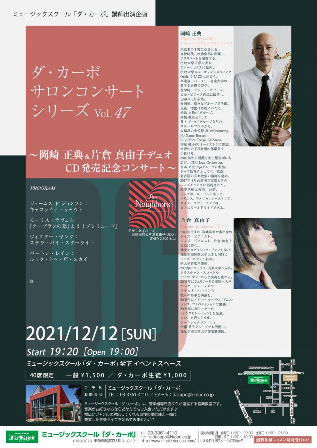 《ミュージックスクール「ダ・カーポ」講師出演企画》ダ・カーポ サロンコンサート シリーズ Vol.47 〜岡崎 正典&片倉 真由子デュオ CD発売記念コンサート〜