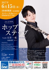 Vol.24　石井 一成（クラリネット）　