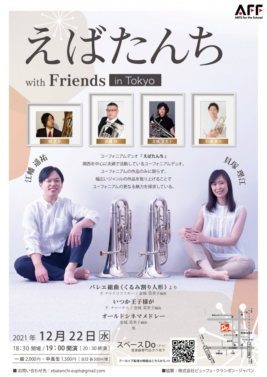 えばたんち with Friends in Tokyo