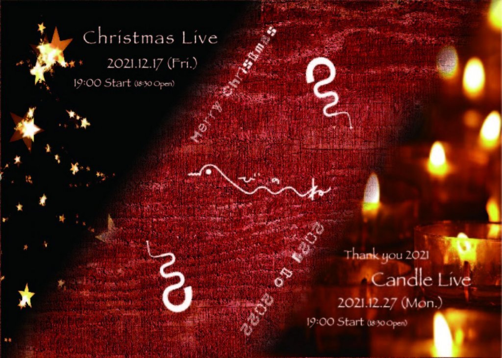 へびのね Christmas LIVE