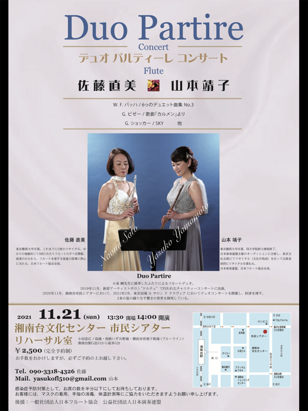 Duo Partire Concert デュオ パルティーレ コンサート
