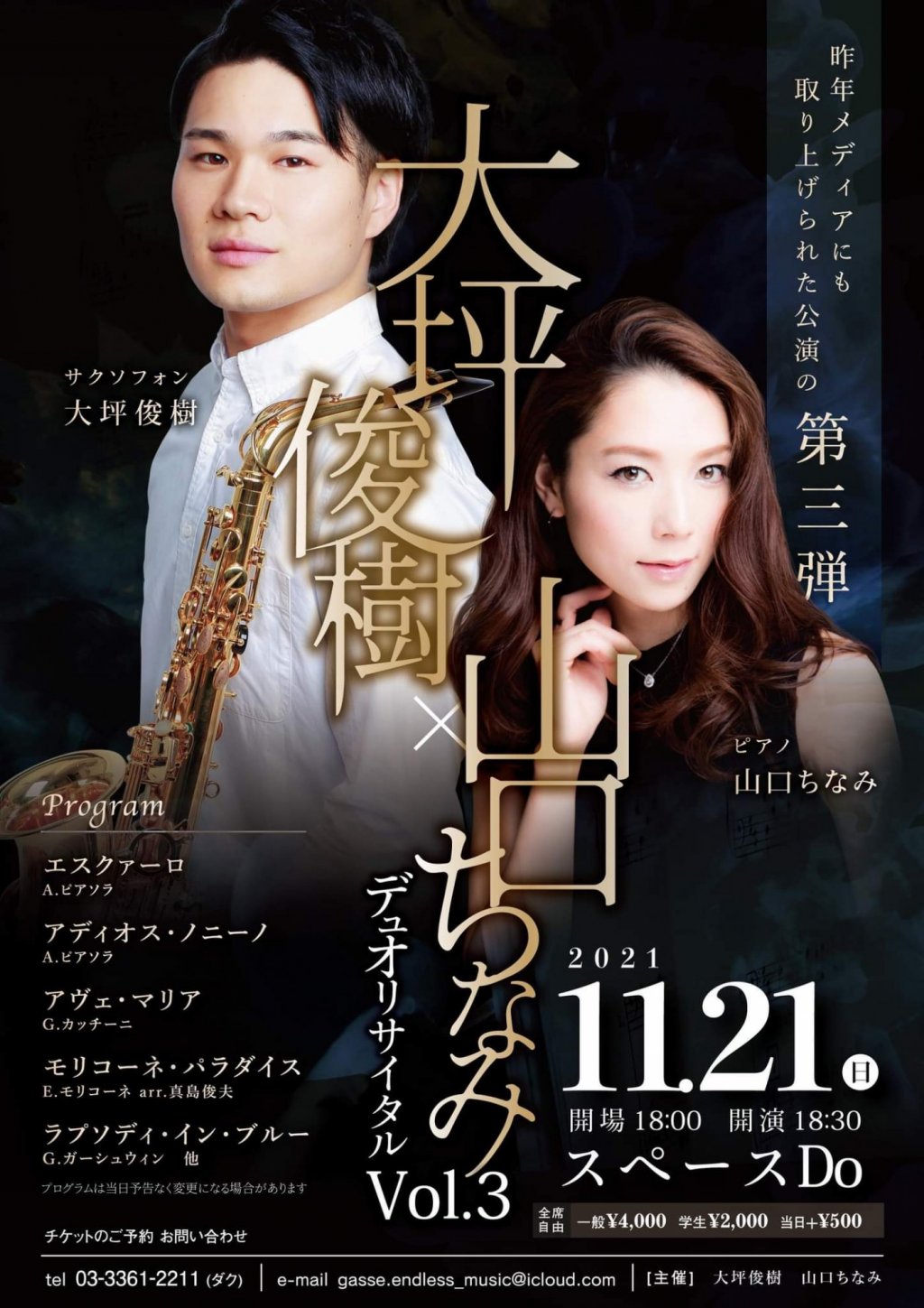 大坪 俊樹×山口ちなみ デュオリサイタル vol.3