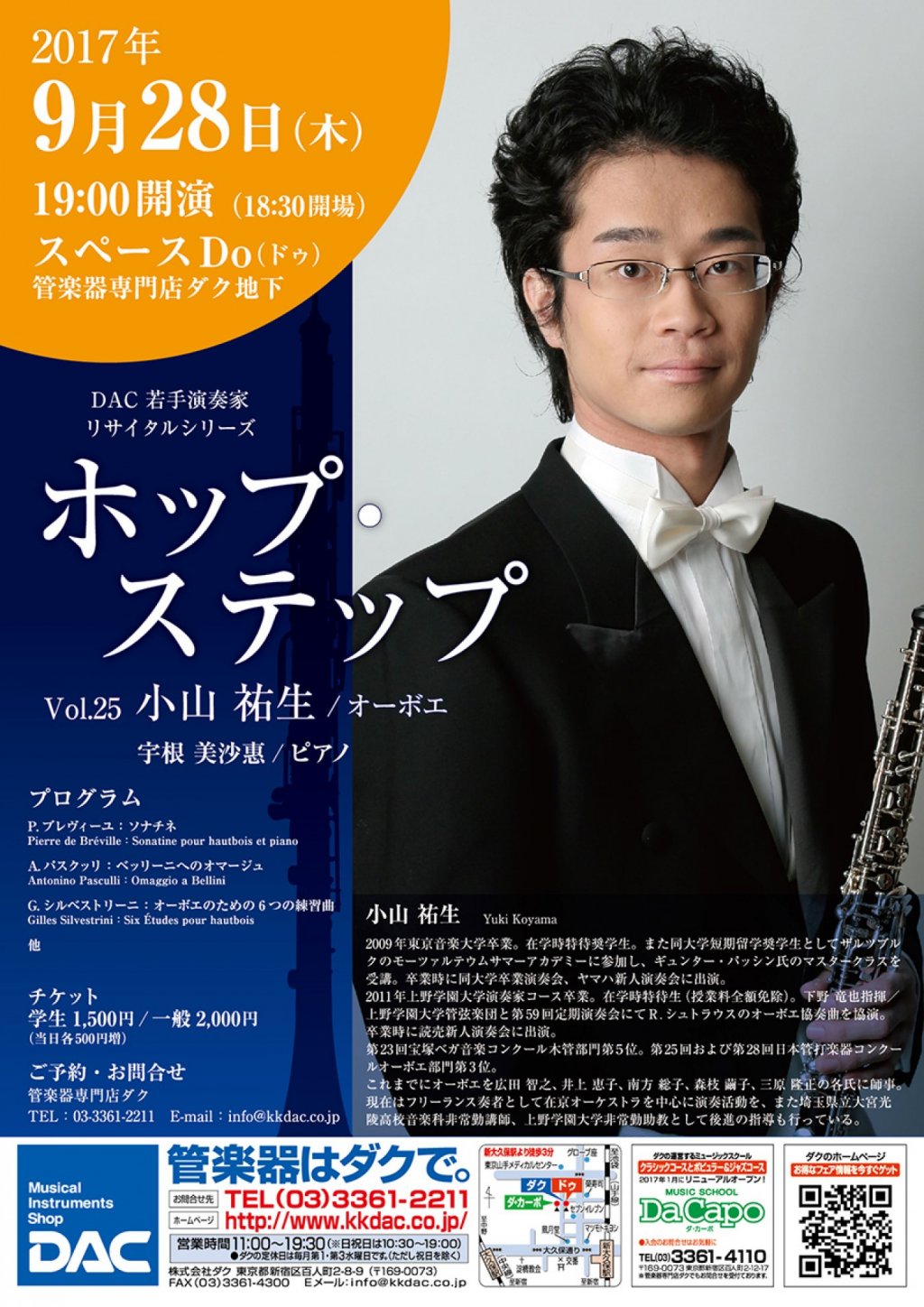 Vol.25 小山 祐生(オーボエ)